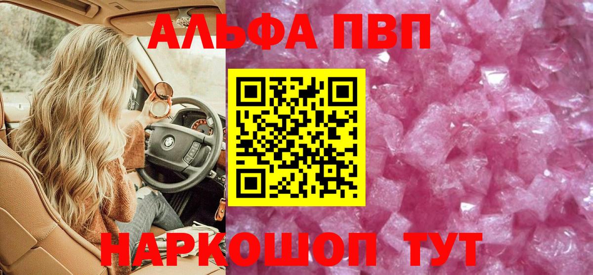 Alpha-PVP СК КРИС  купить наркоту  Alfa_PVP VHQ  A-PVP Соль  Коряжма  Вход с VPN 