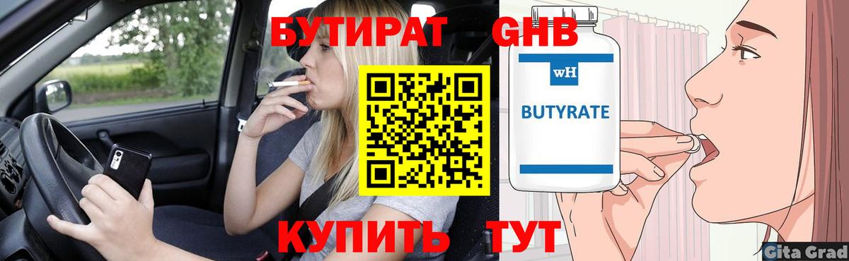 Бутират бутик Коряжма