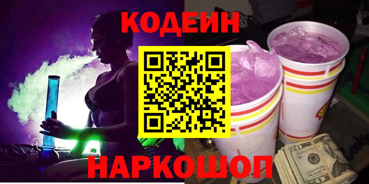 Кодеин Purple Drank Коряжма