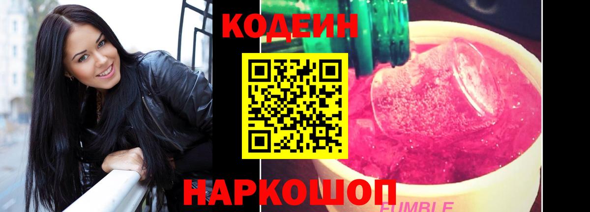 Кодеиновый сироп Lean напиток Lean (лин)  Вход с VPN  Кодеин Purple Drank  Коряжма 