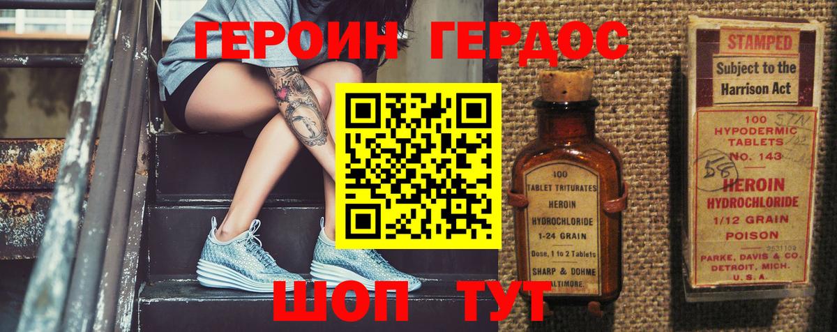 ГЕРОИН Heroin  Вход с VPN  Коряжма 