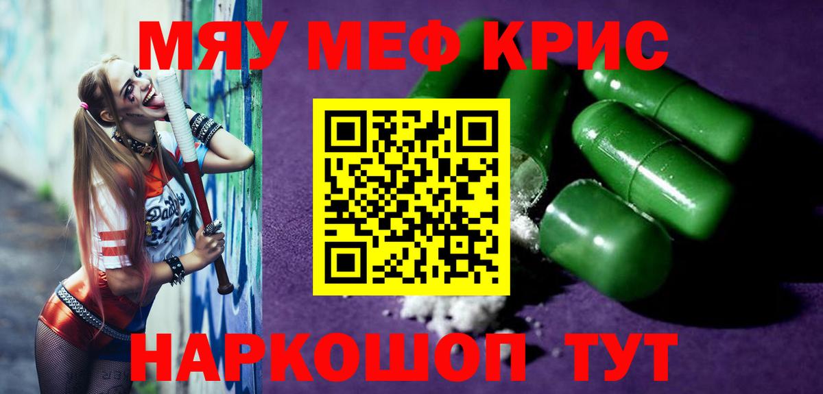 Меф кристаллы Коряжма